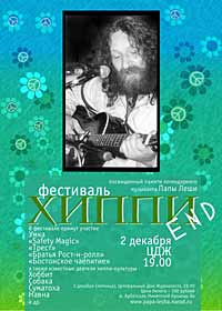 Афиша фестиваля памяти Папы Леши 2005 г.