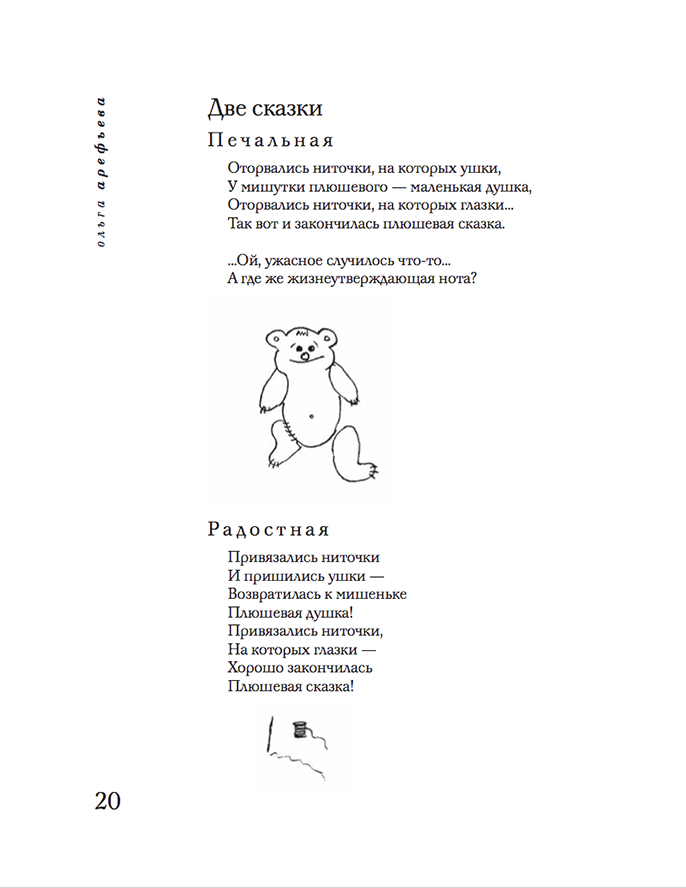 Ольга Арефьева «Иноходец». Стр.20