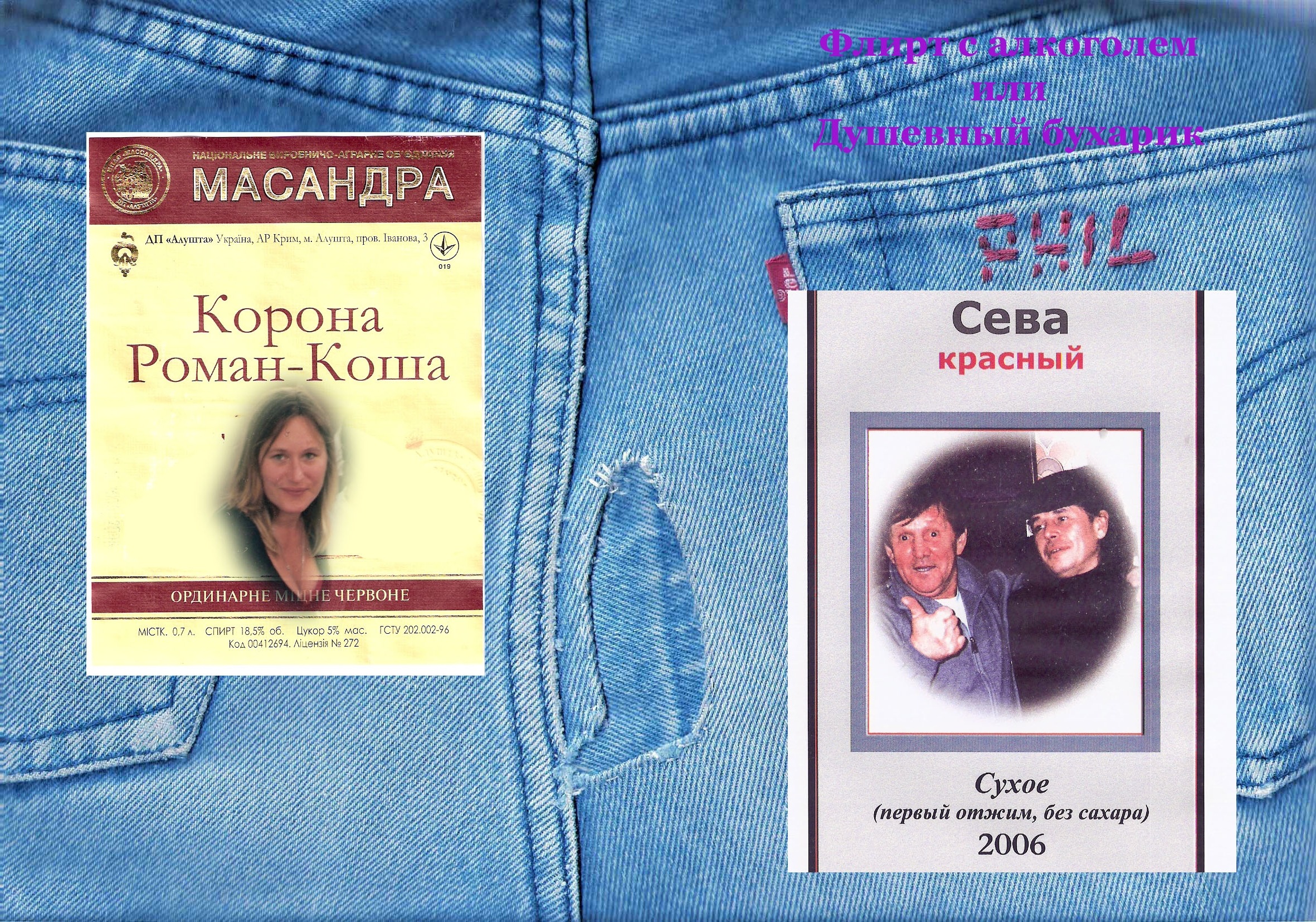 Обложка «Флирт с алкоголем или Душевный бухарик»