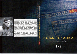 Обложка «Новая сказка»