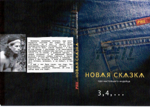Обложка «Новая сказка» продолжение