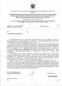 Документ от Роспотребнадзора