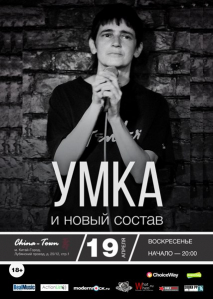 Афиша концерта