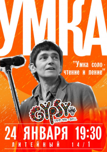 Умка даст сразу пять концертов в Питере