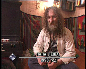 Папа Леша в программе «Взгляд», 1988 год.
