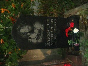 На могиле Папы Леши. Леше, конечно, налили выпить и дали покурить.