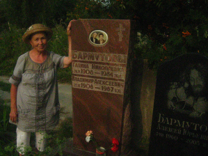 Альбина Александровна Бармутова. Семейное захоронение Бармутовых и вечно энергичная и добрейшая Альбина Александровна.